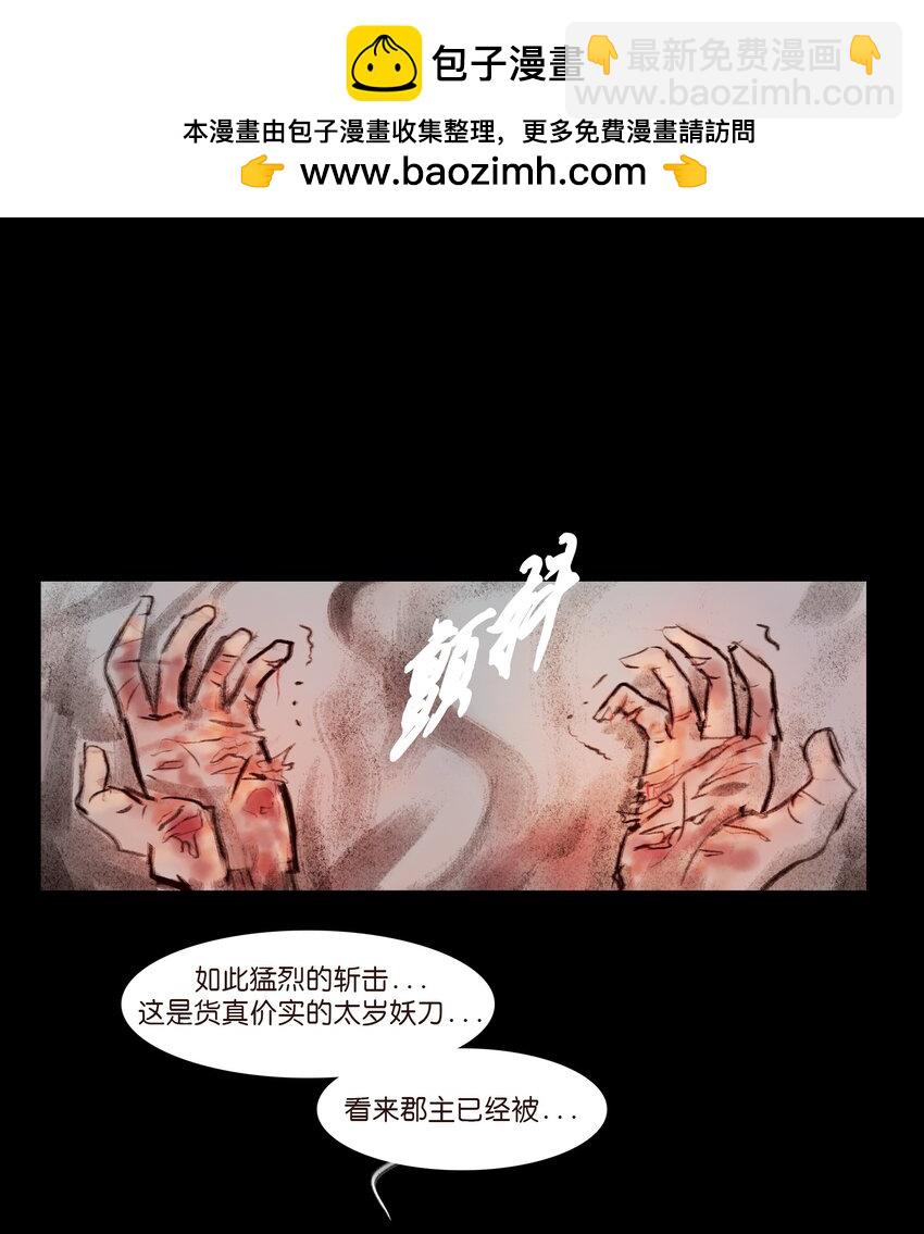 🍜妖風 136 真言 第9页