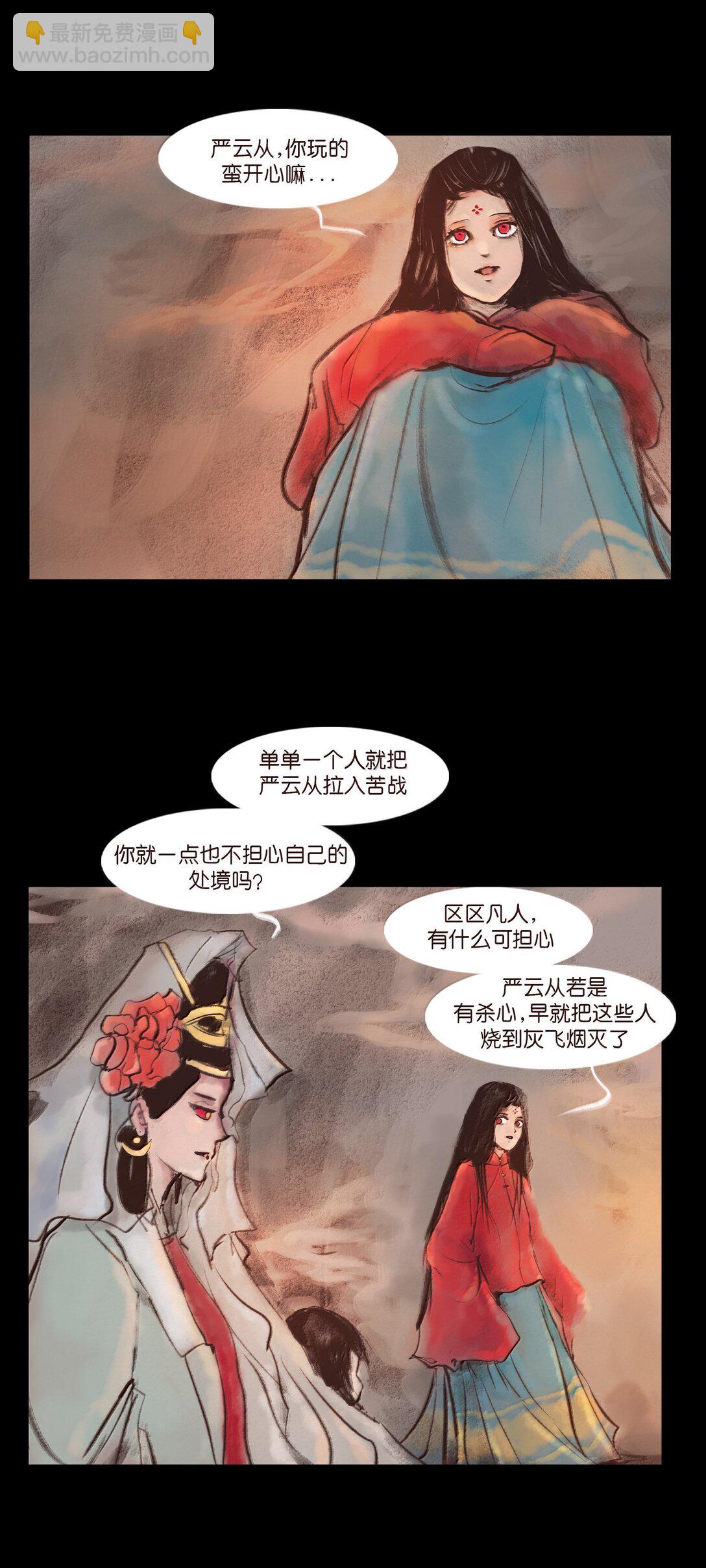 🍜妖風 140 鬼母 第19页