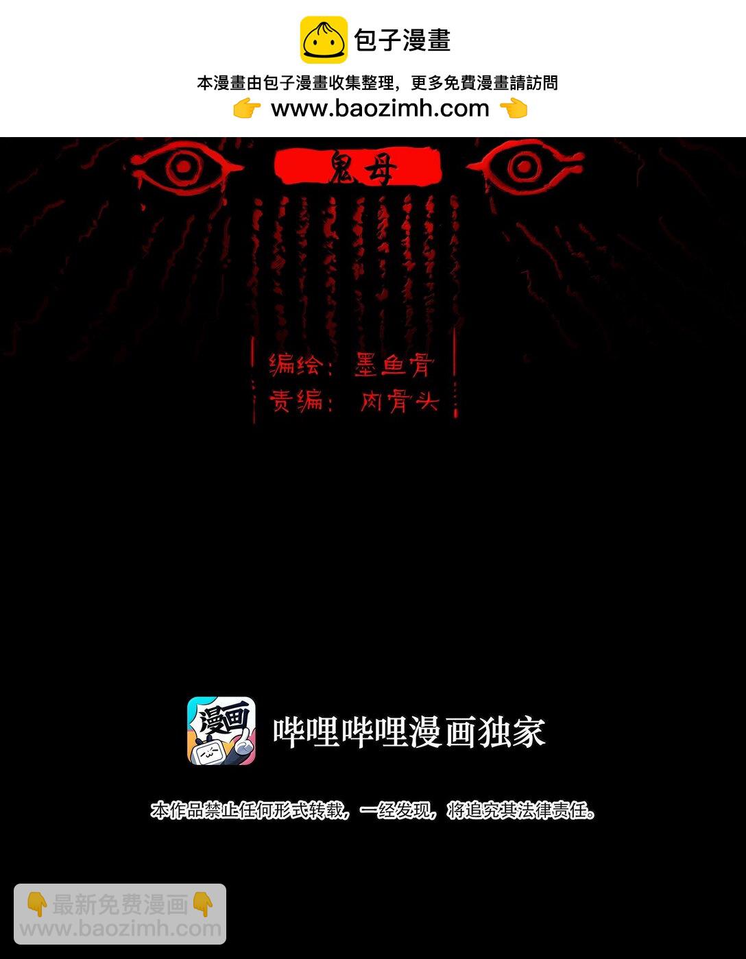 🍜妖風 140 鬼母 第2页