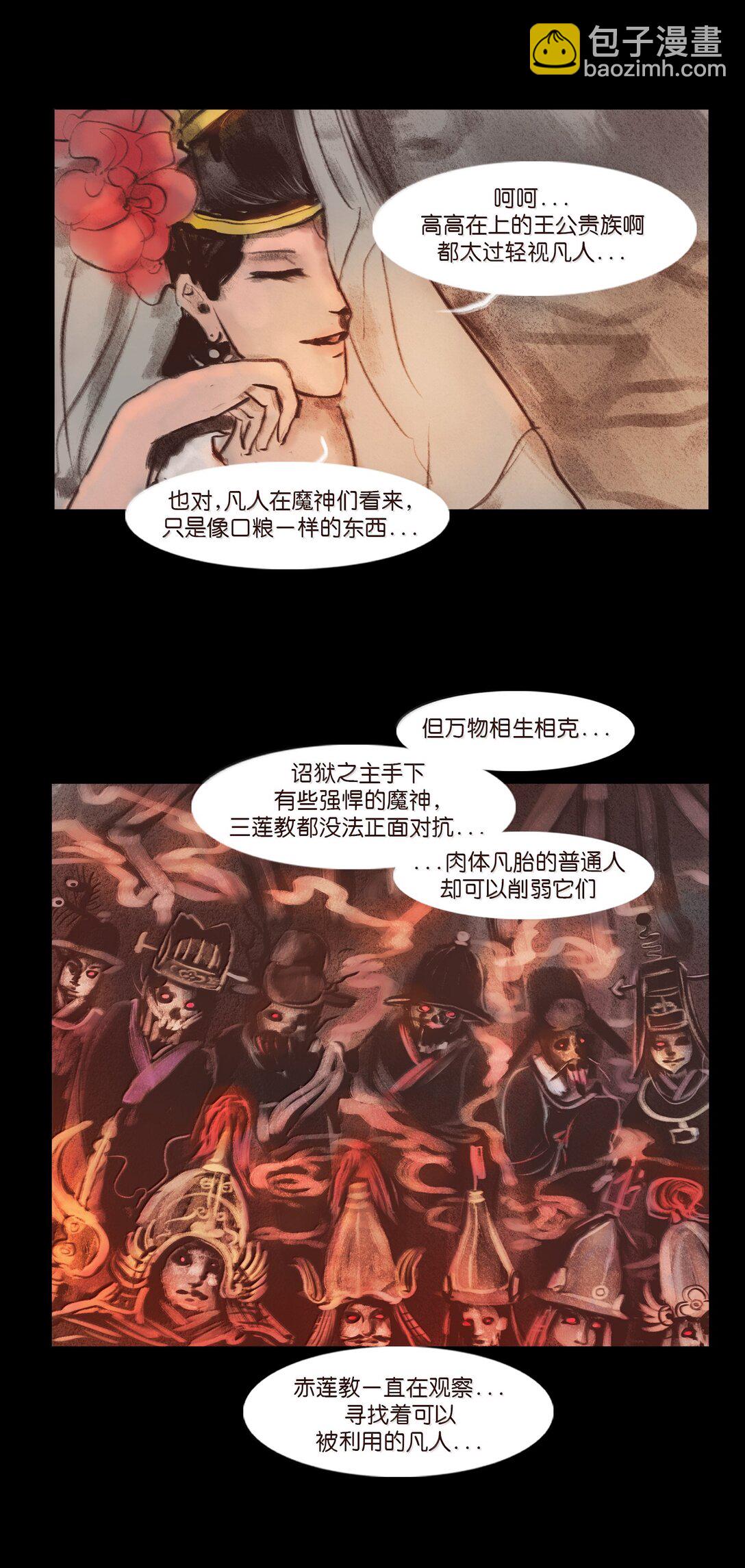🍜妖風 140 鬼母 第20页