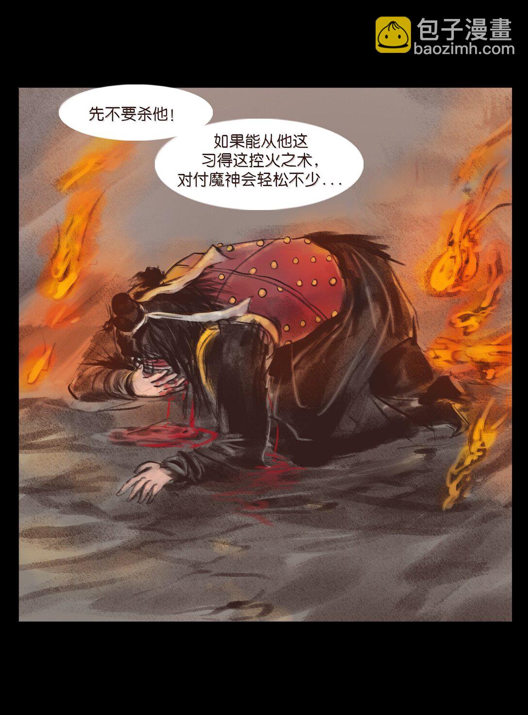 🍜妖風 140 鬼母 第36页