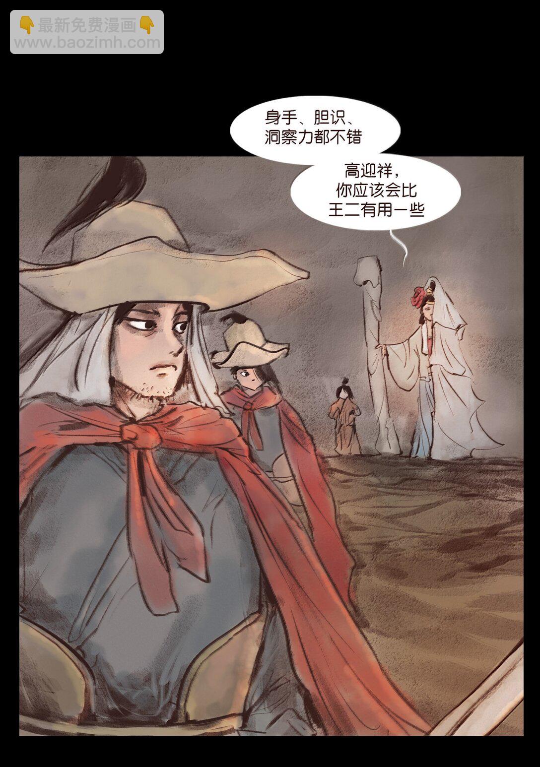 🍜妖風 140 鬼母 第37页