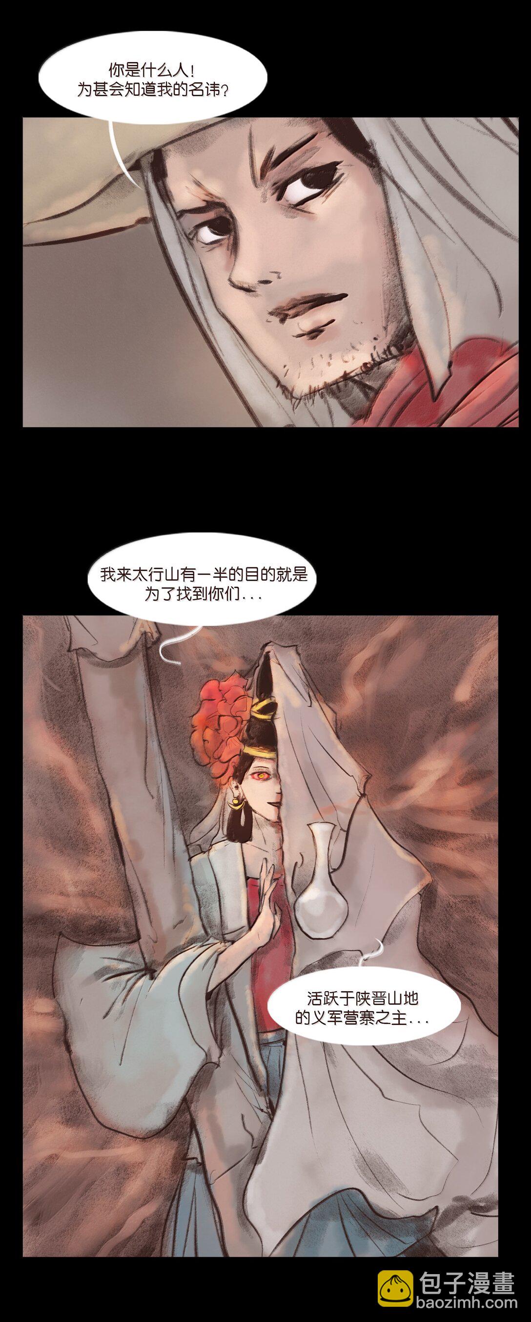 🍜妖風 140 鬼母 第38页