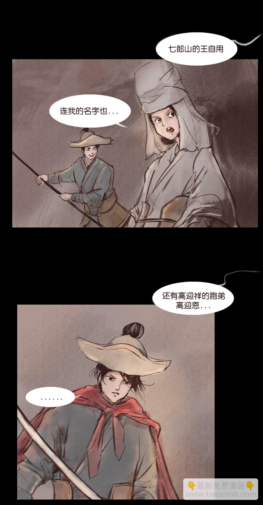 🍜妖風 140 鬼母 第39页