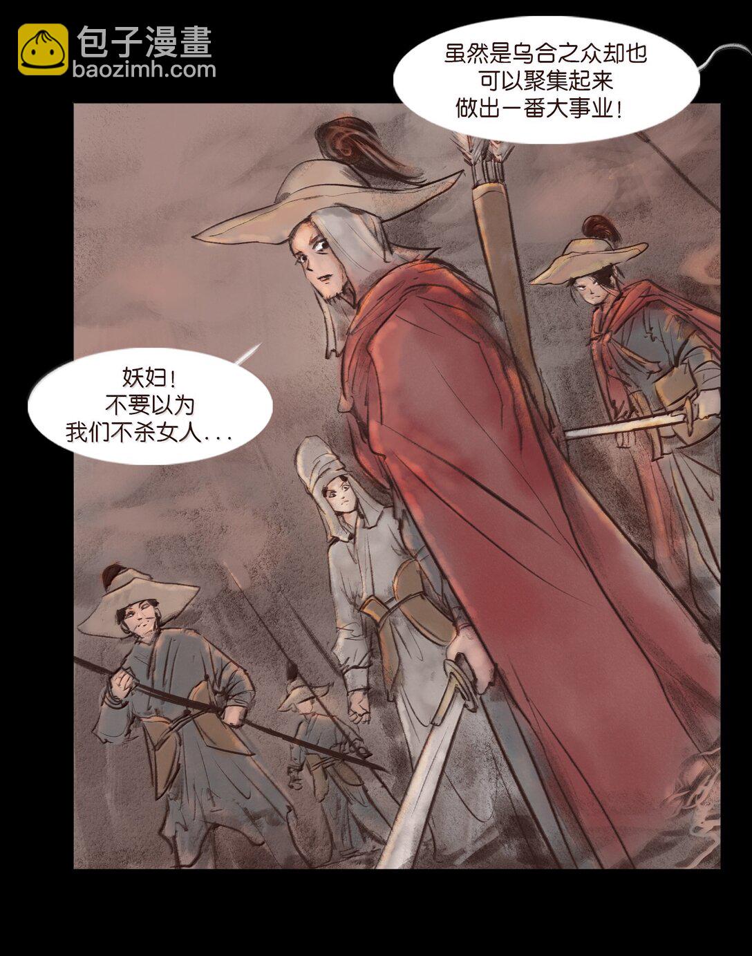 🍜妖風 140 鬼母 第40页