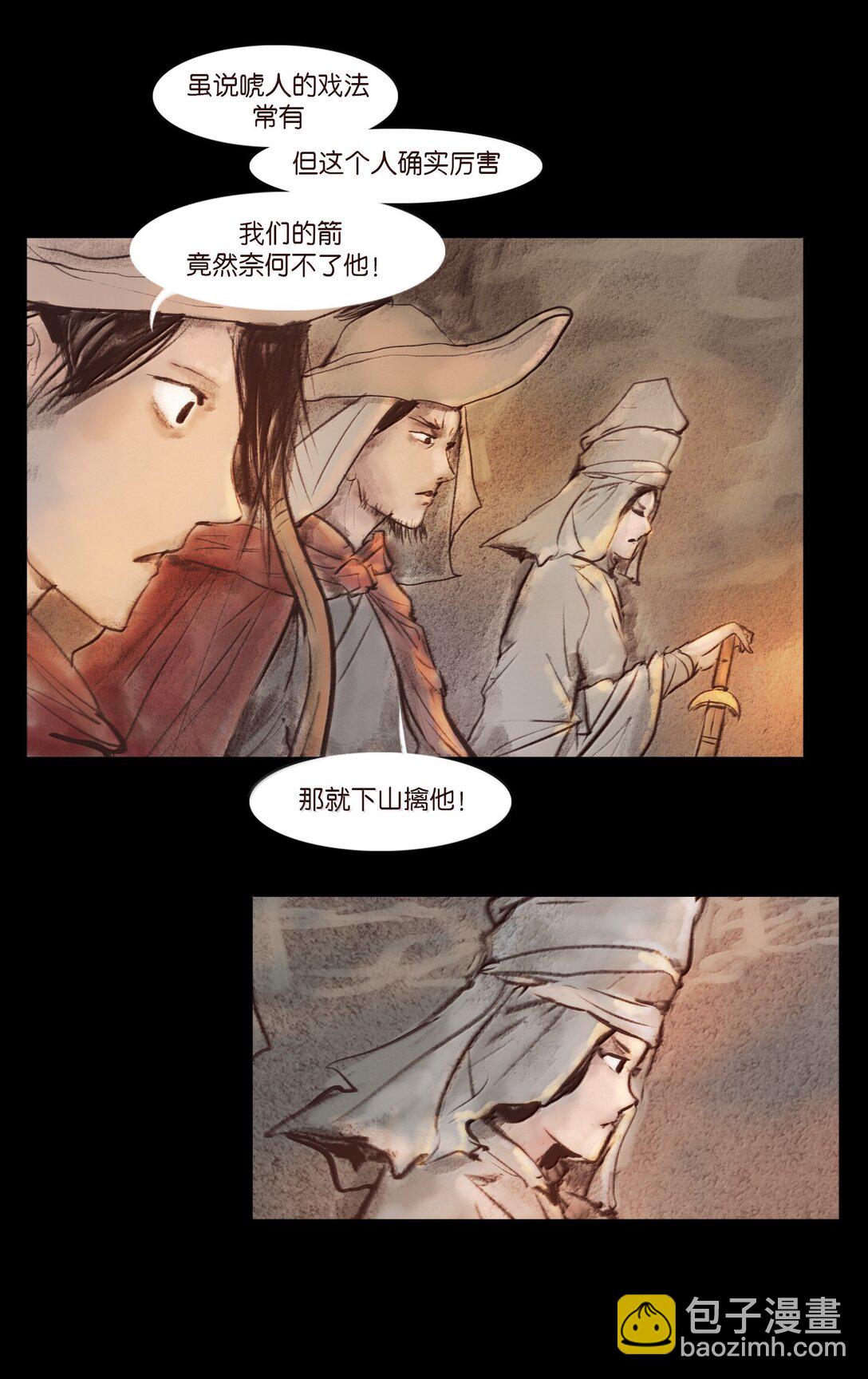 🍜妖風 140 鬼母 第9页