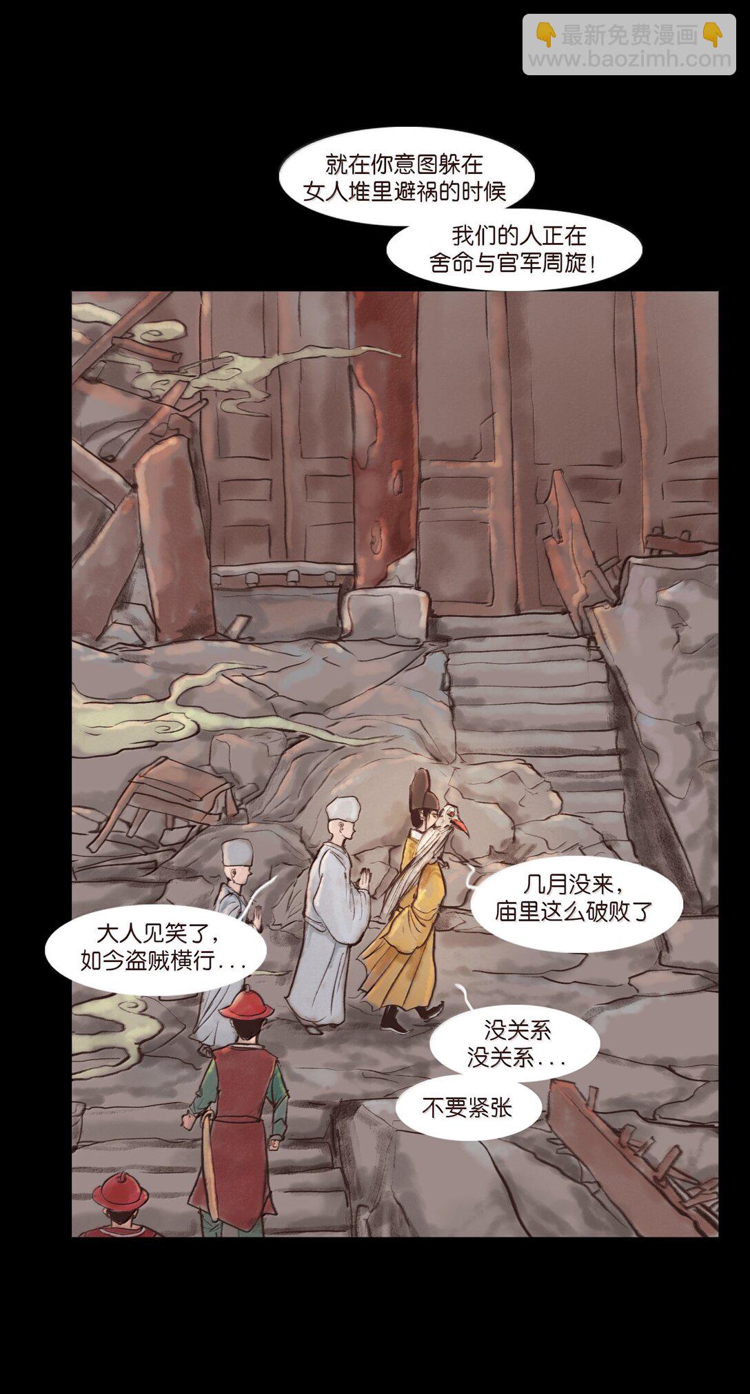 🍜妖風 142 死斗 第12页