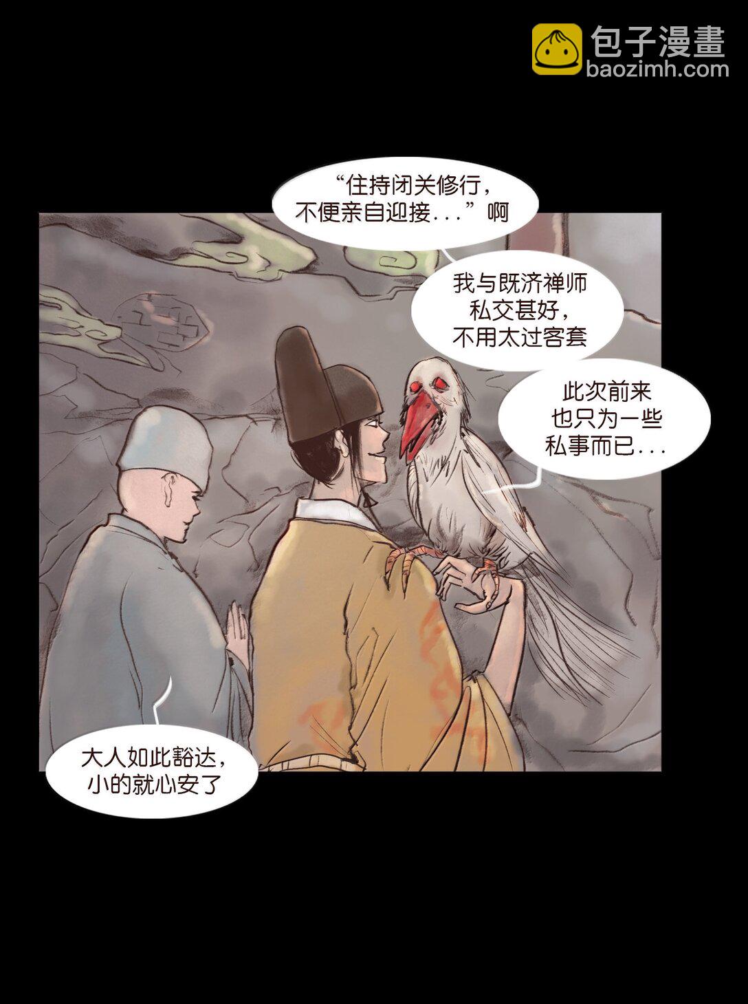 🍜妖風 142 死斗 第13页