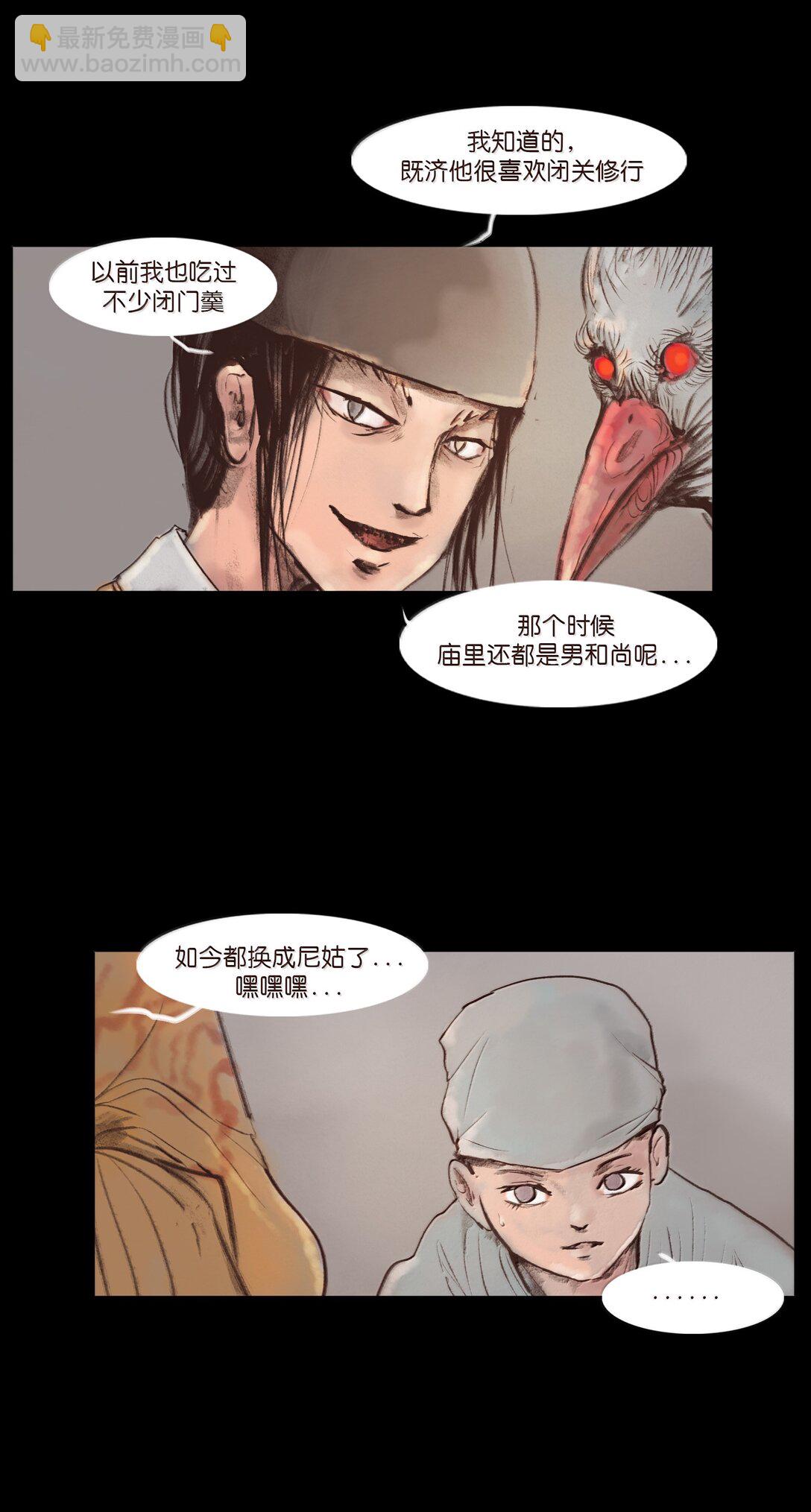 🍜妖風 142 死斗 第14页