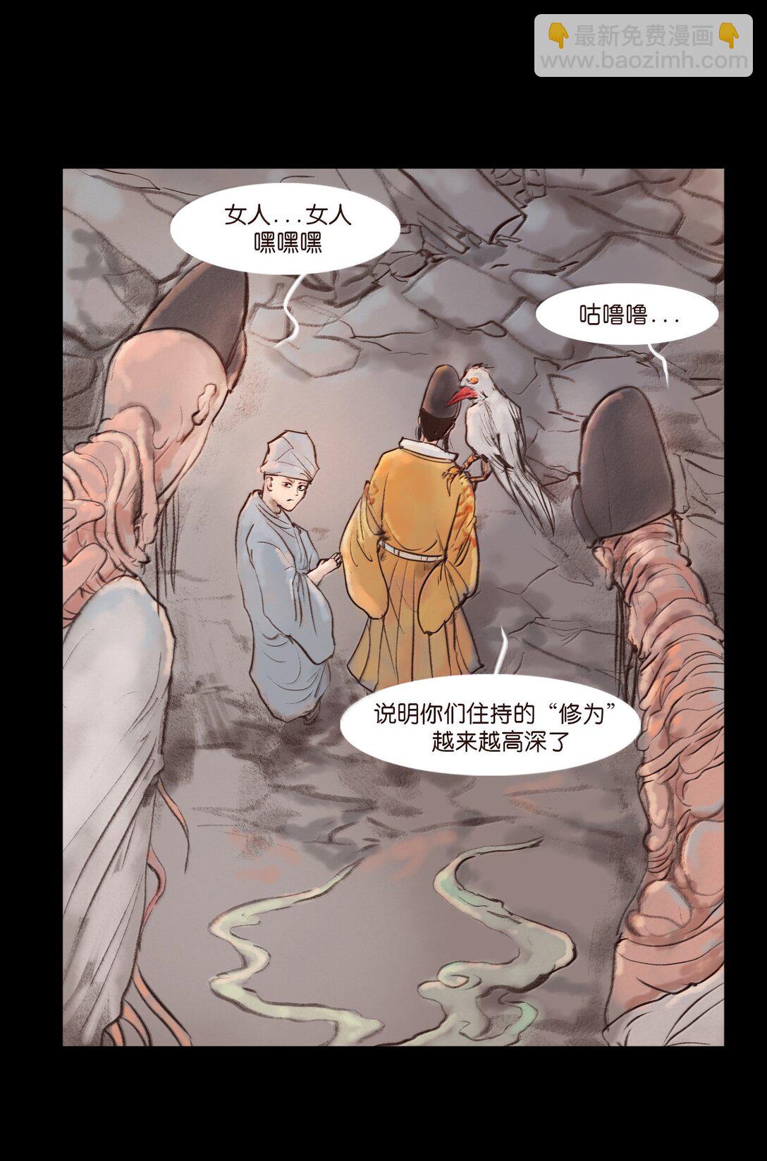 🍜妖風 142 死斗 第15页