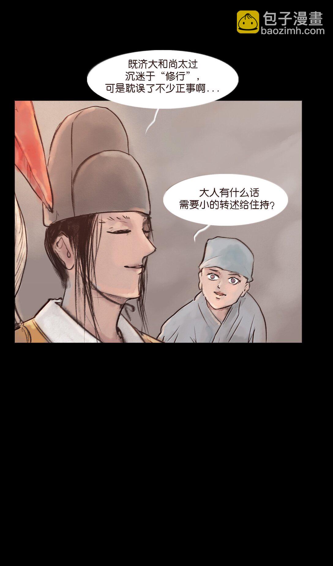 🍜妖風 142 死斗 第16页