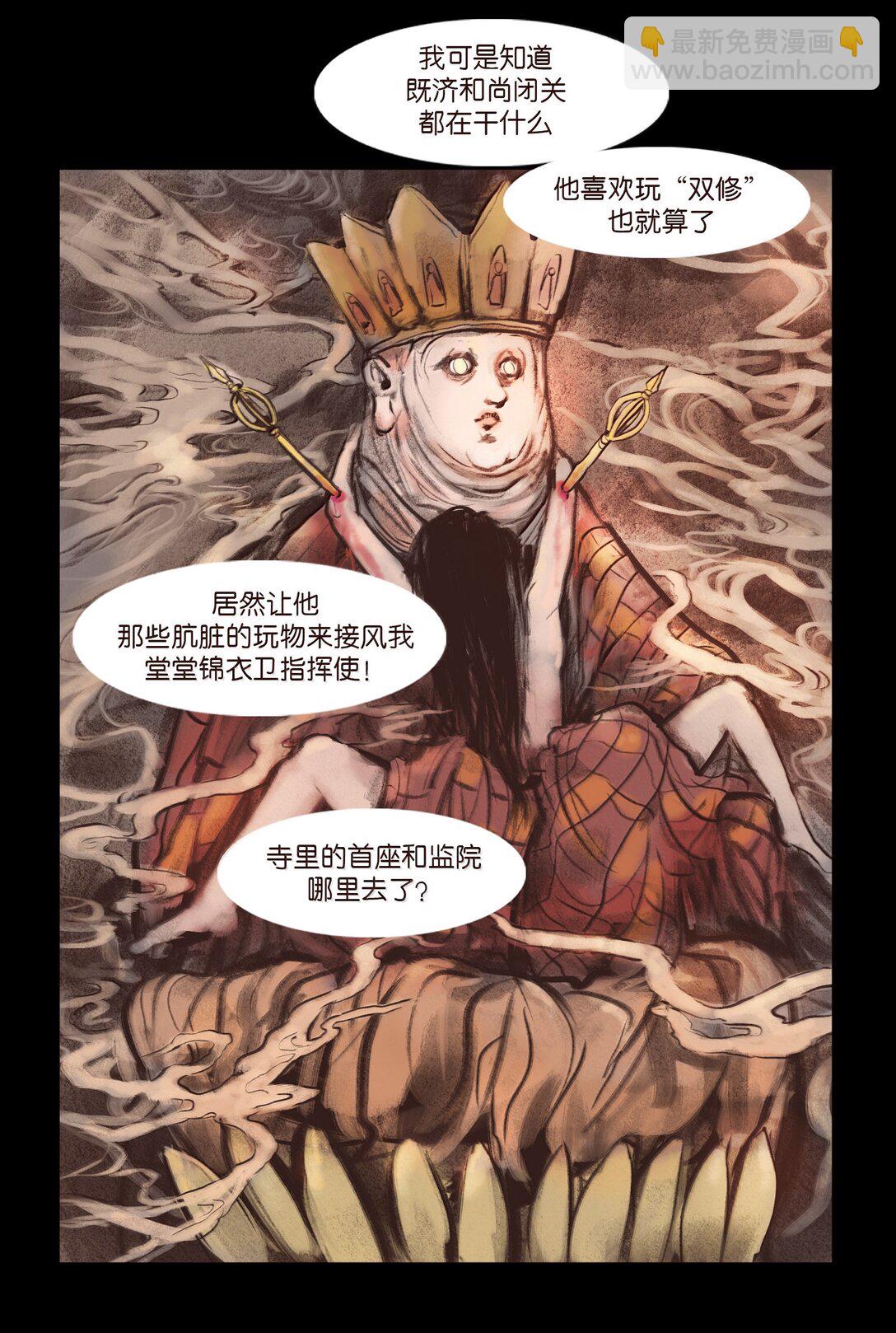 🍜妖風 142 死斗 第18页