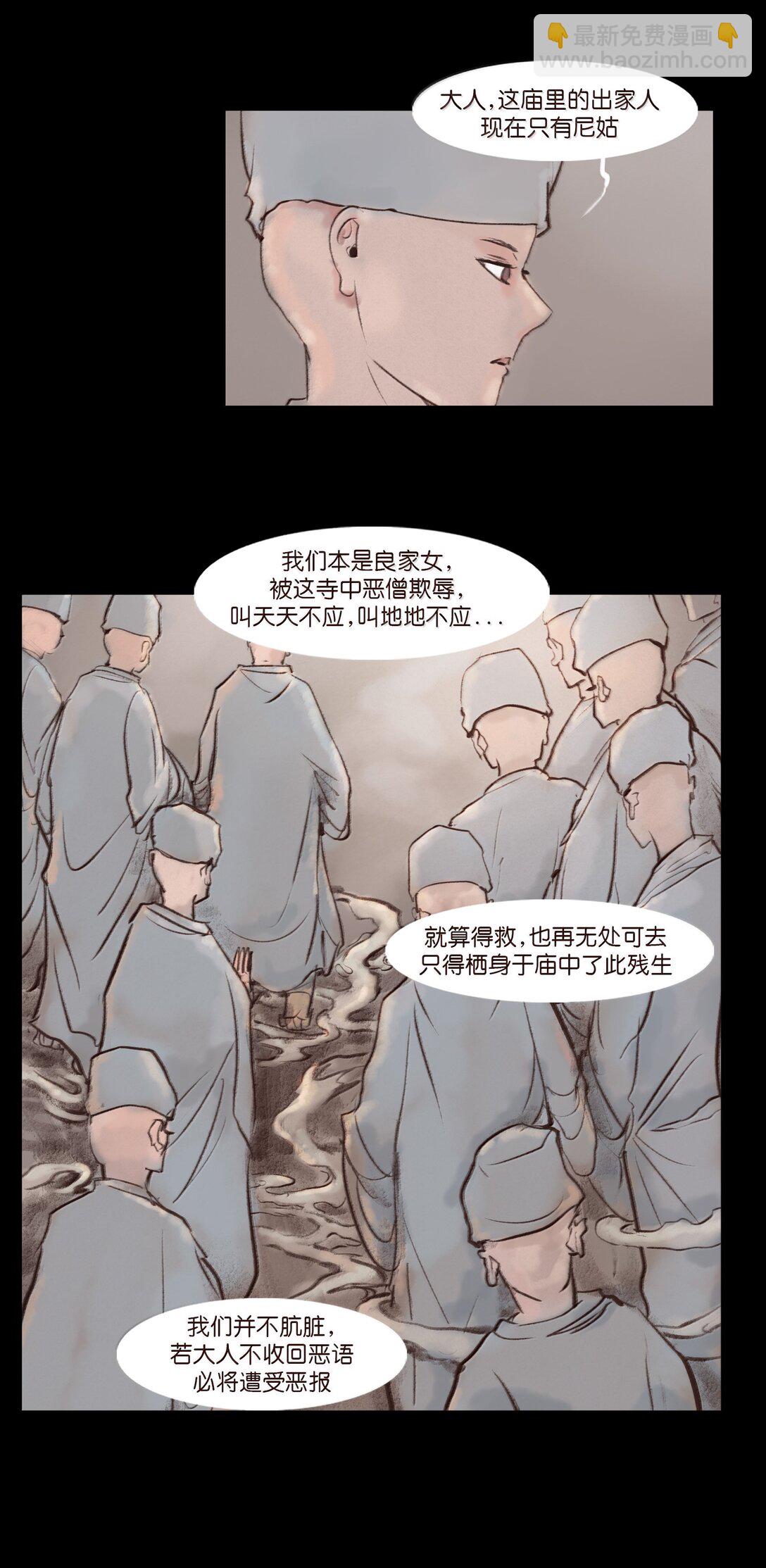 🍜妖風 142 死斗 第19页
