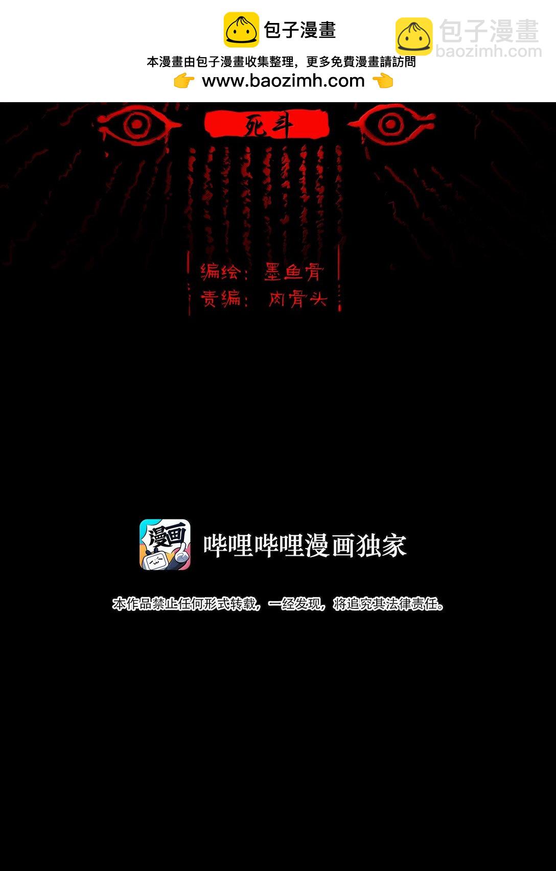 🍜妖風 142 死斗 第2页