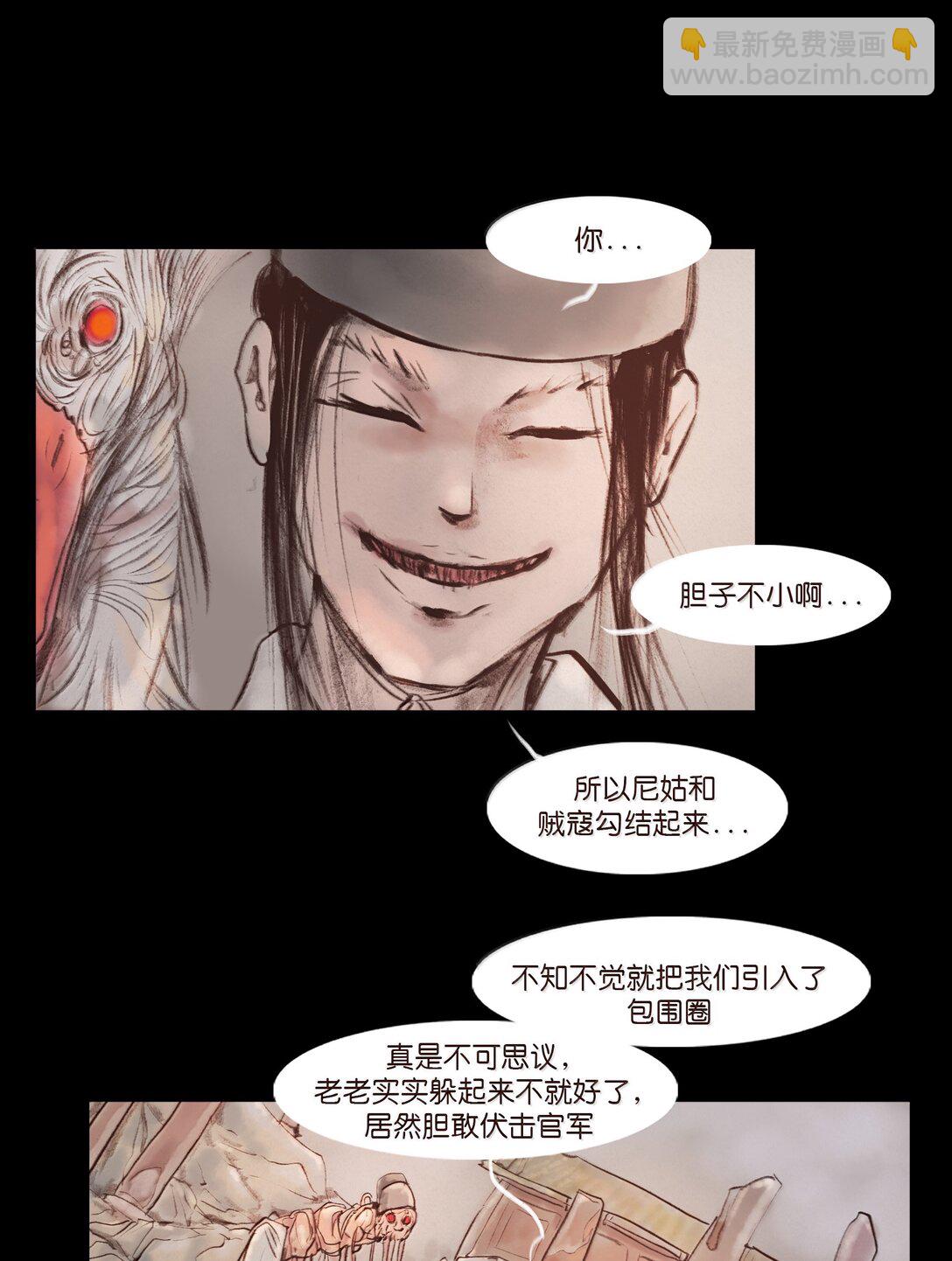 🍜妖風 142 死斗 第20页