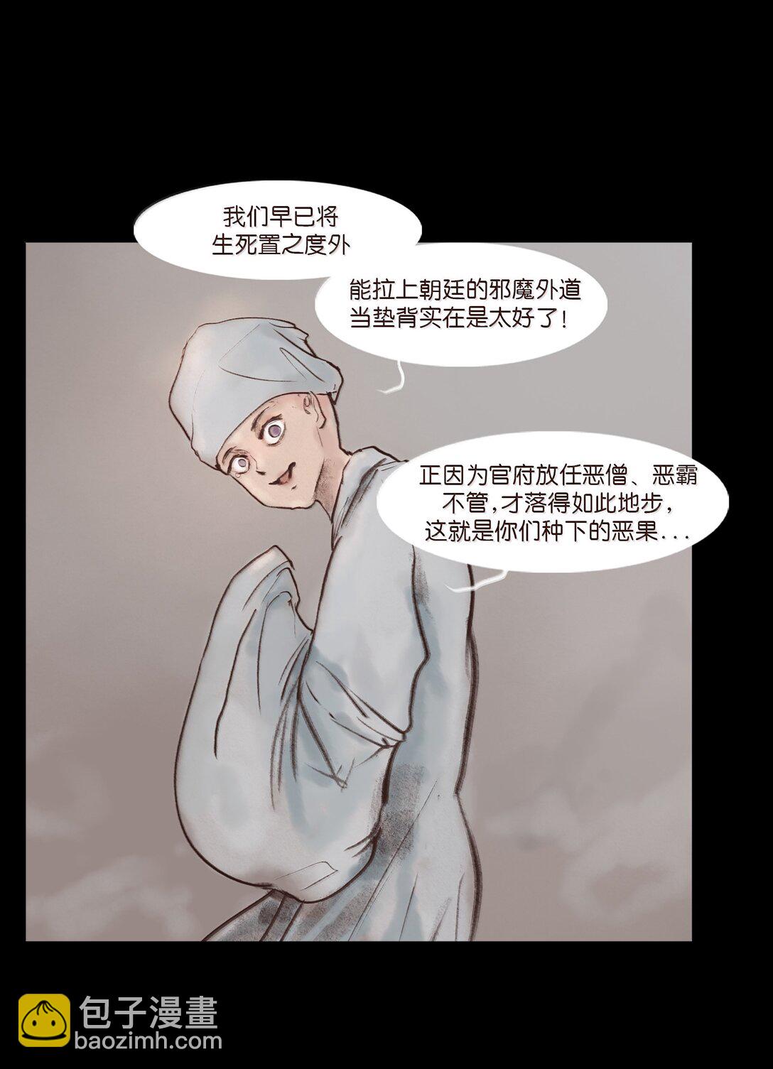 🍜妖風 142 死斗 第22页