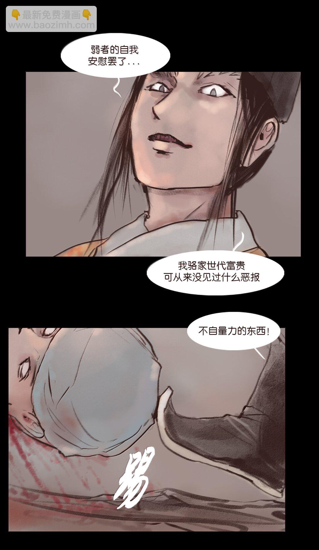 🍜妖風 142 死斗 第25页