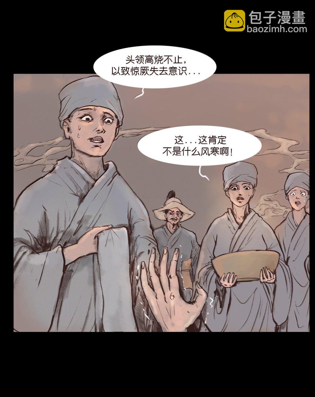 🍜妖風 142 死斗 第4页