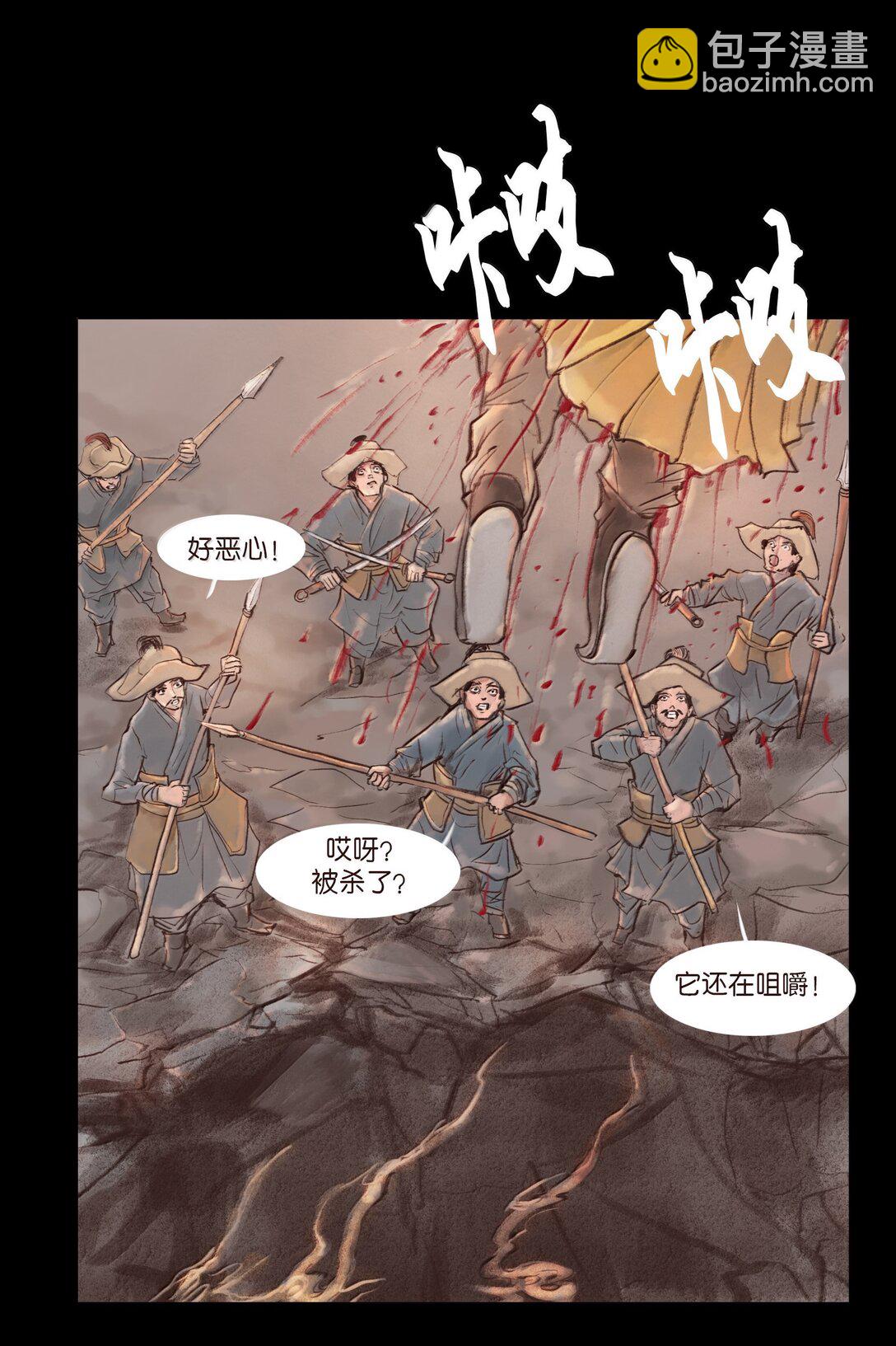 🍜妖風 142 死斗 第41页