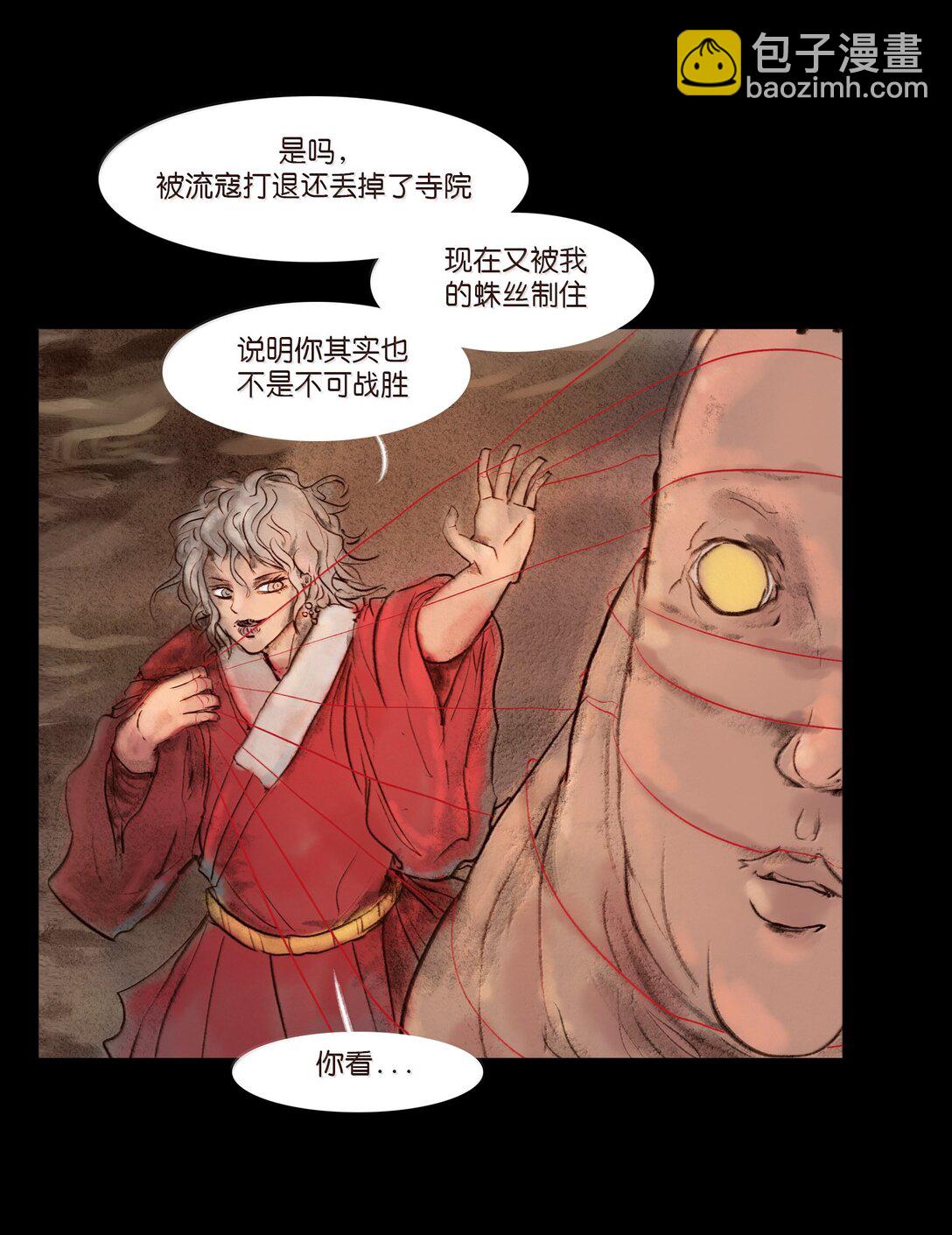 🍜妖風 144 分身 第10页