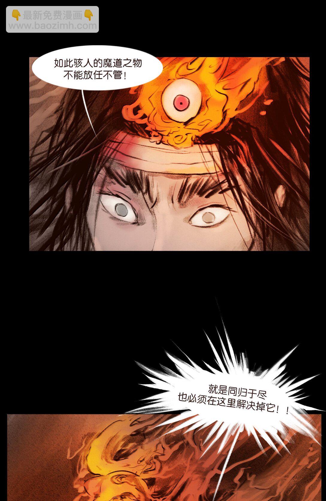 🍜妖風 144 分身 第18页