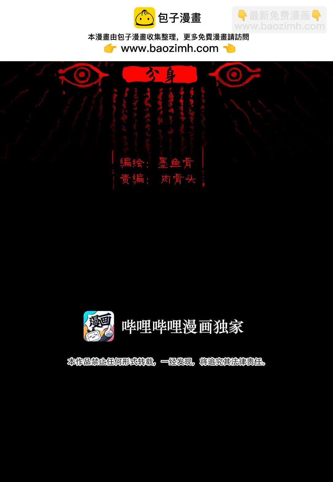 🍜妖風 144 分身 第2页