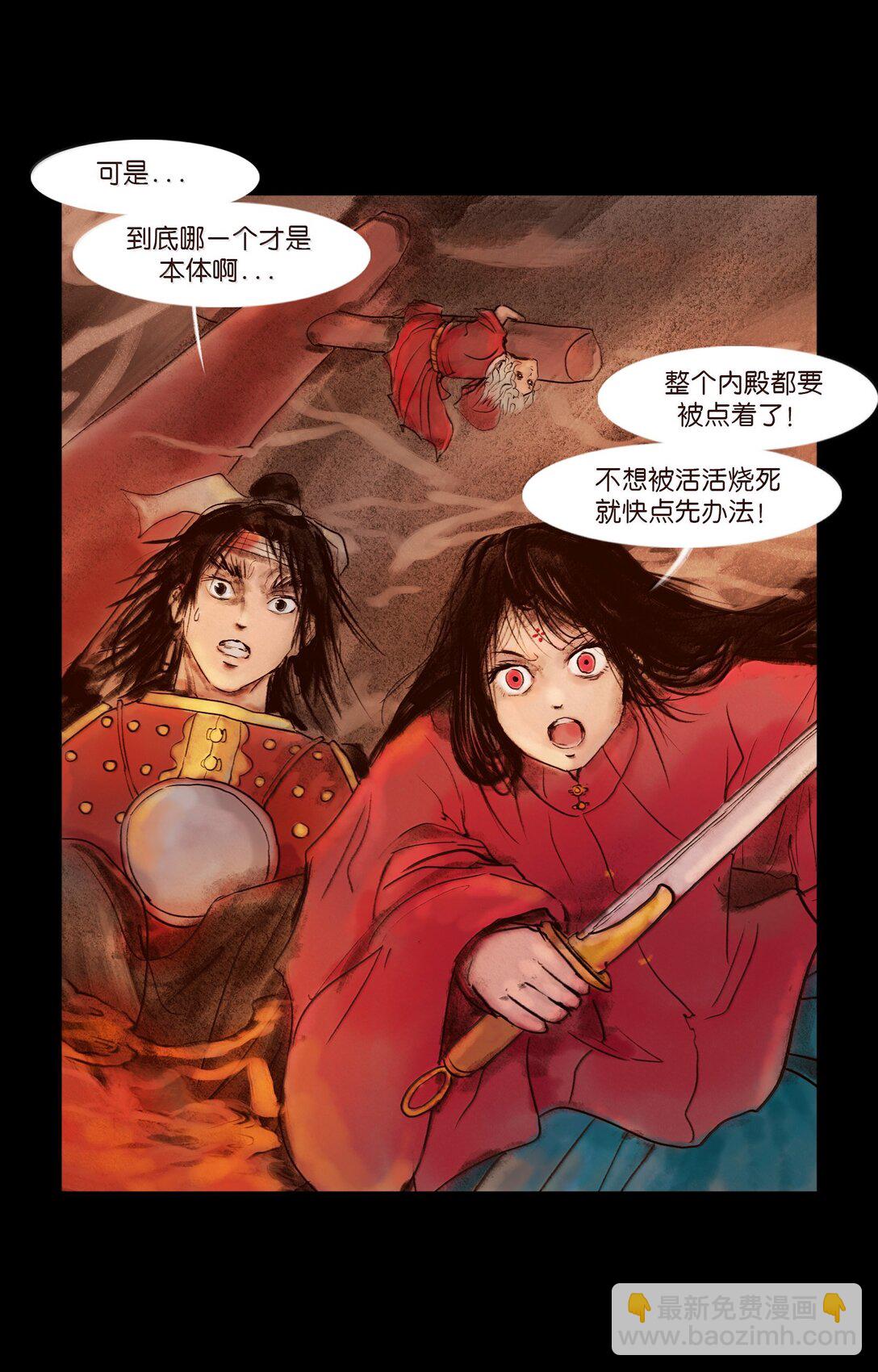 🍜妖風 144 分身 第29页