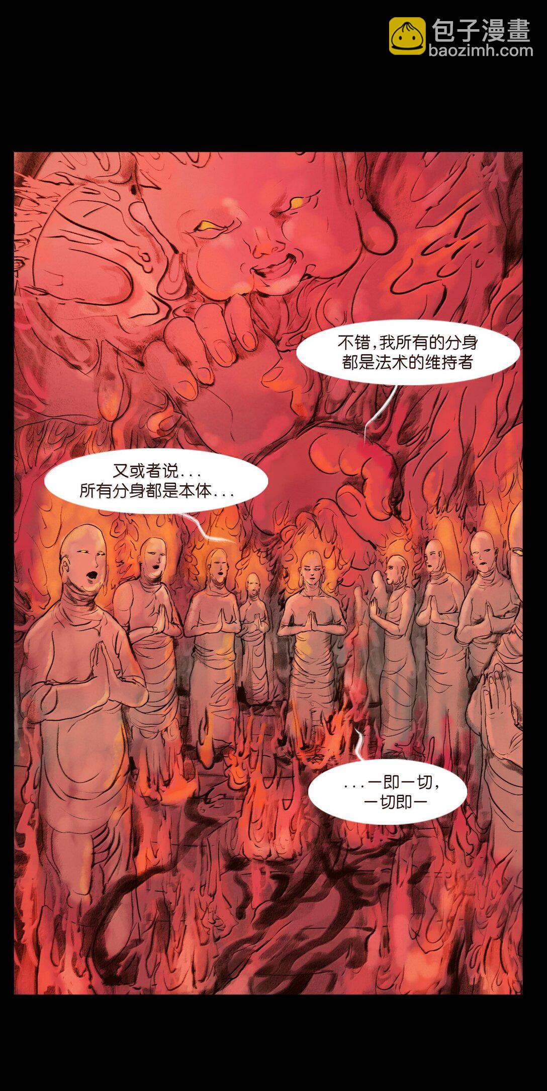 🍜妖風 144 分身 第31页