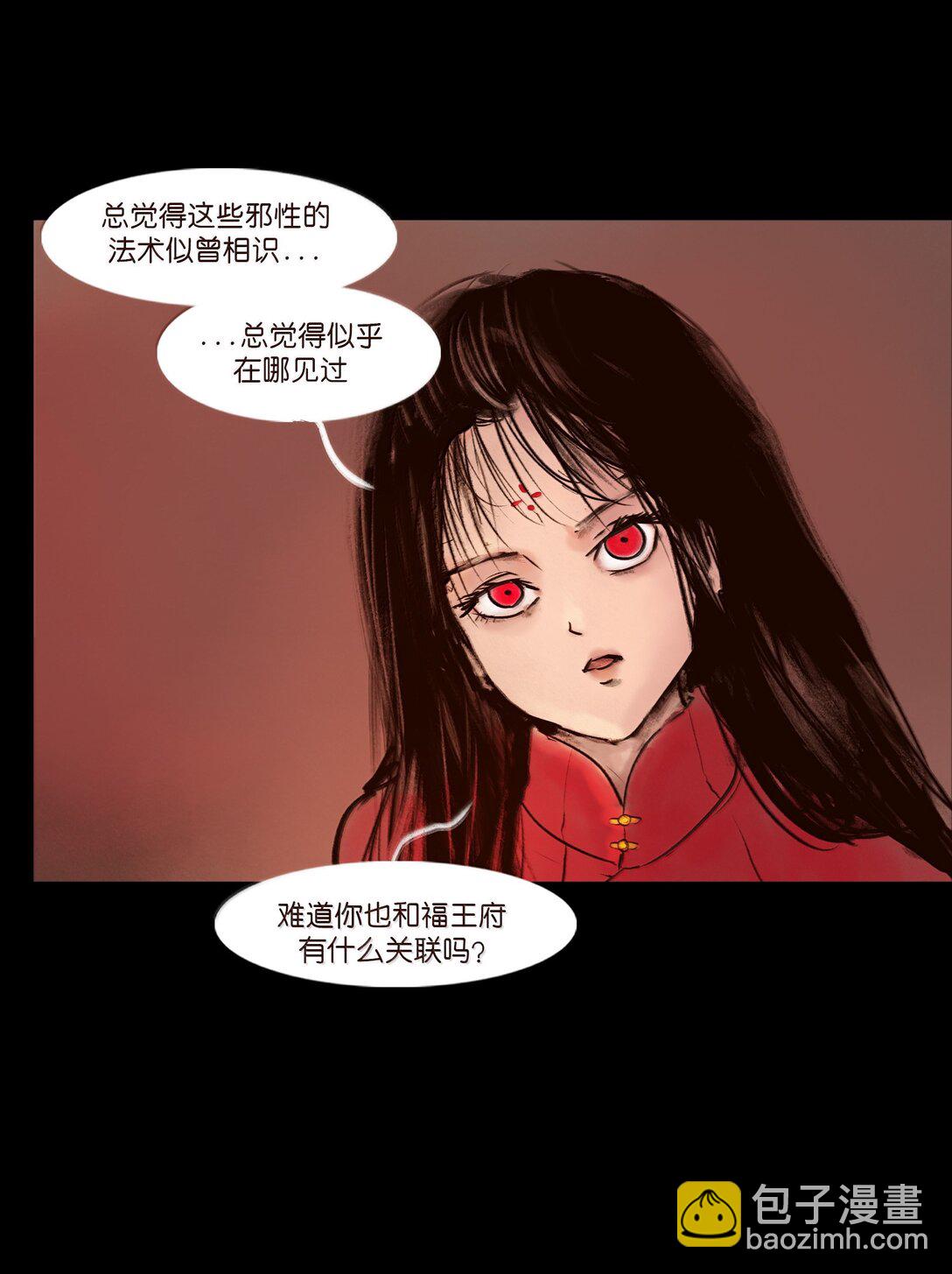 🍜妖風 144 分身 第32页