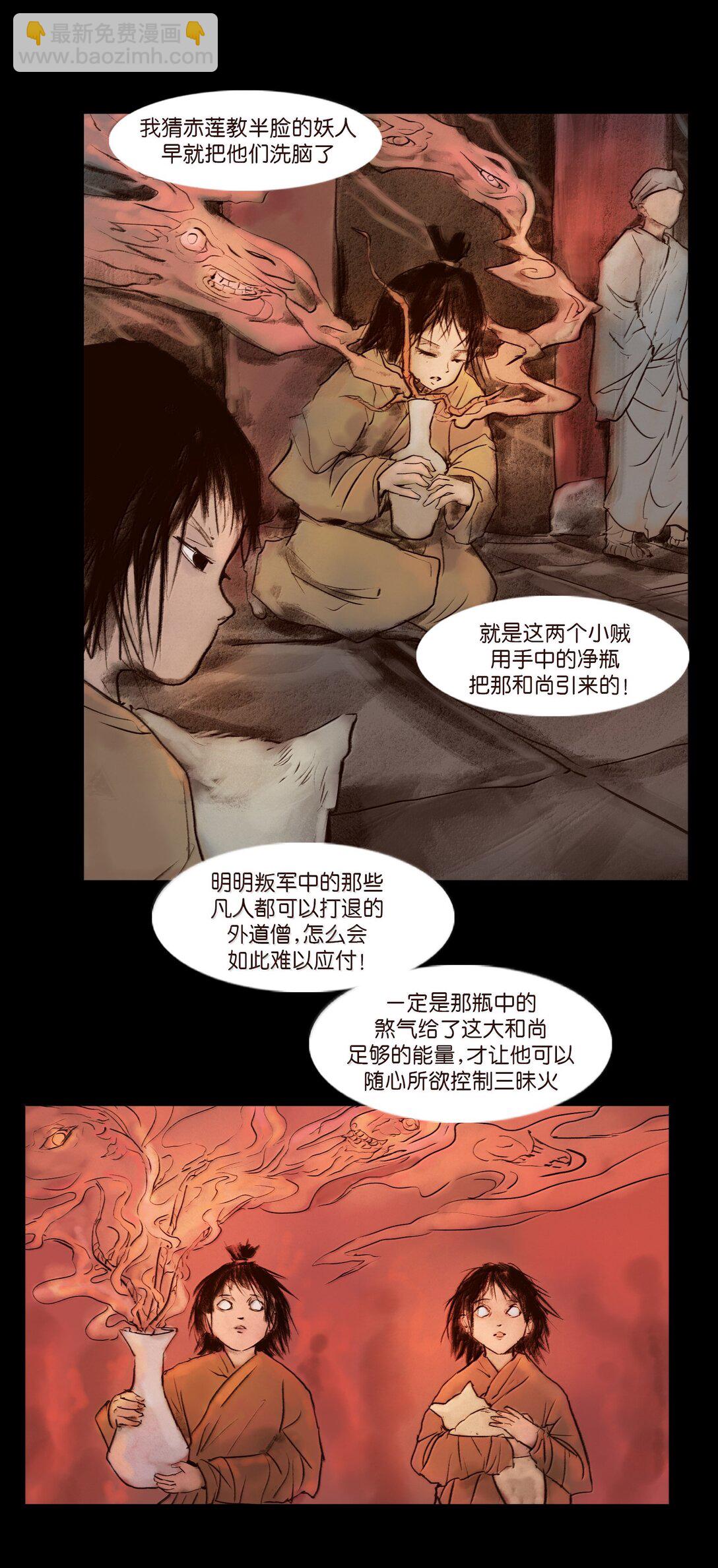 🍜妖風 144 分身 第35页