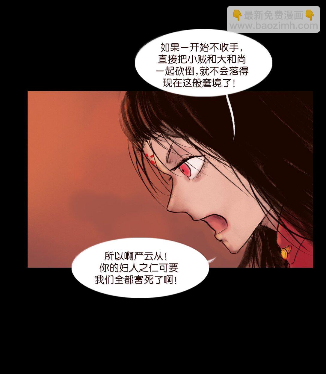 🍜妖風 144 分身 第36页
