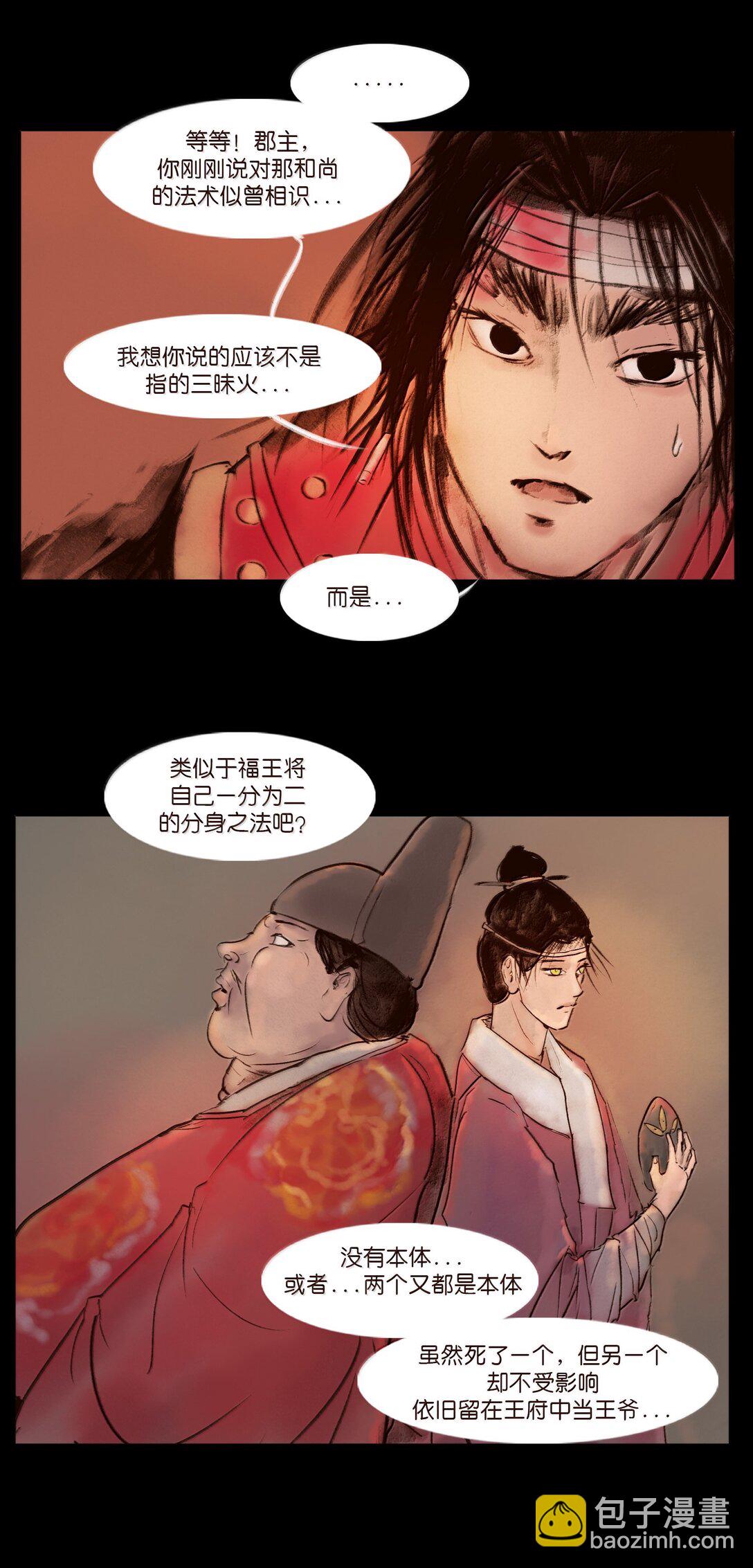 🍜妖風 144 分身 第37页