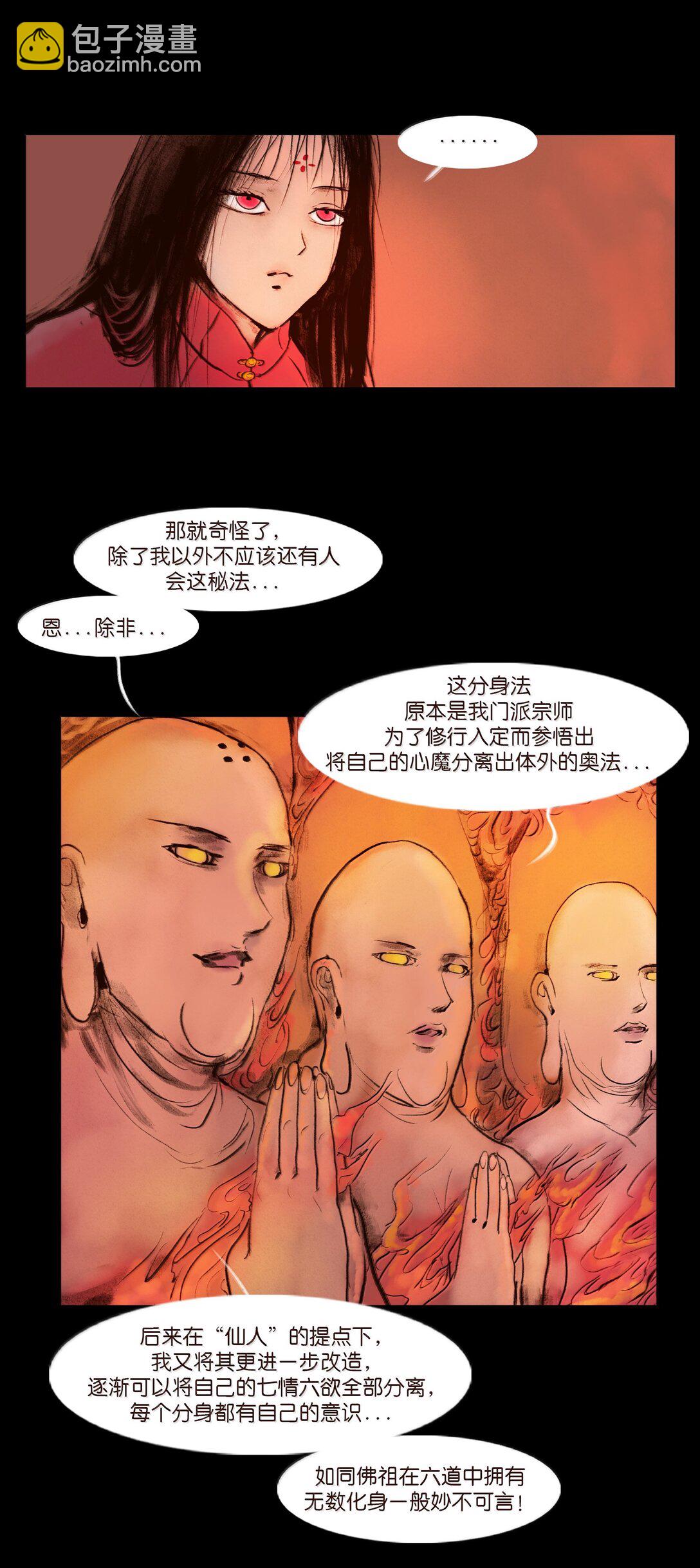 🍜妖風 144 分身 第38页