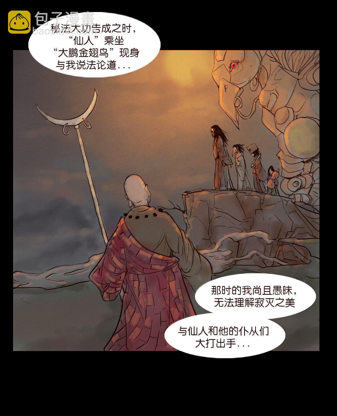 🍜妖風 144 分身 第39页