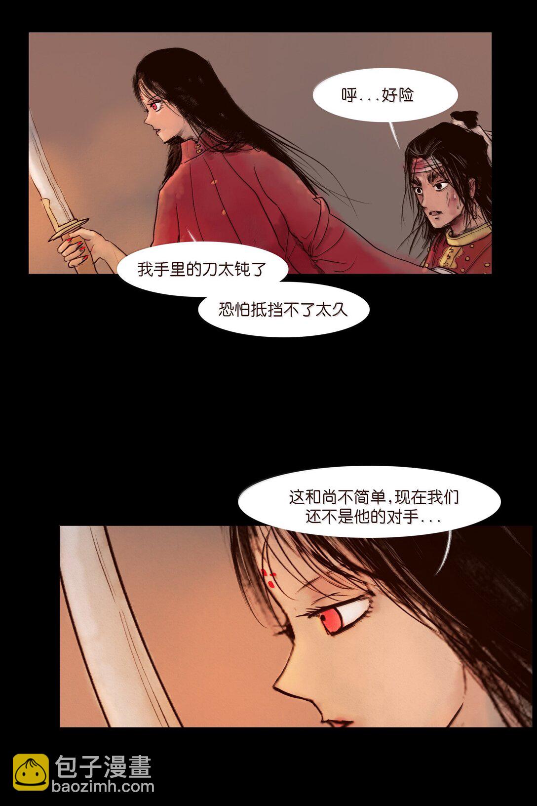 🍜妖風 144 分身 第4页