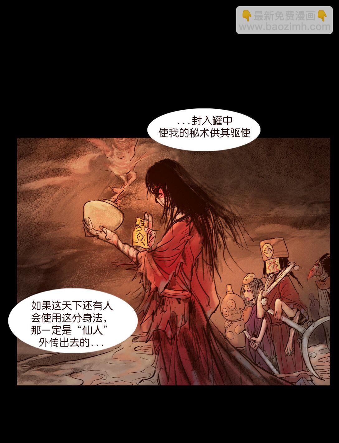 🍜妖風 144 分身 第41页