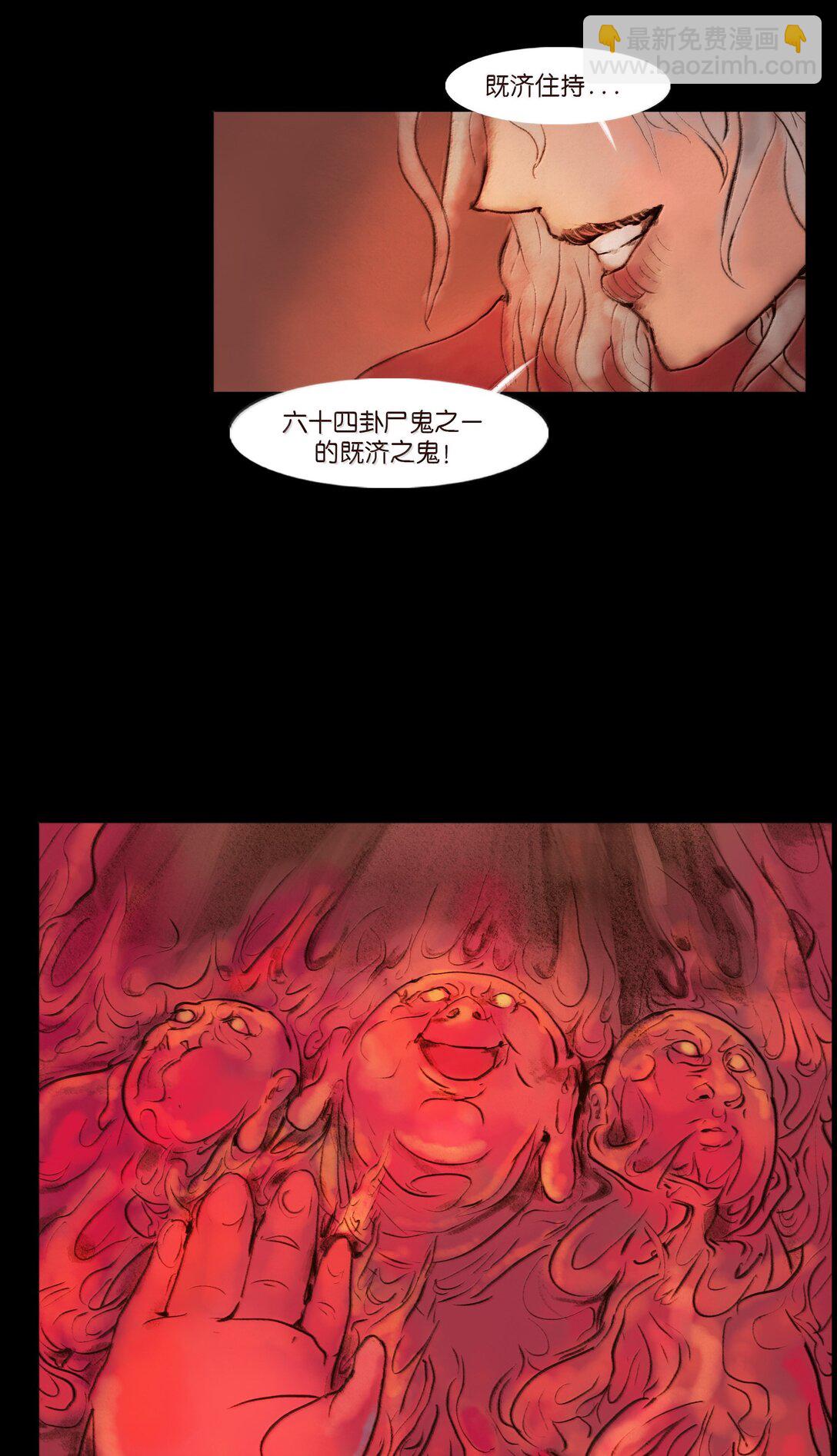 🍜妖風 144 分身 第43页