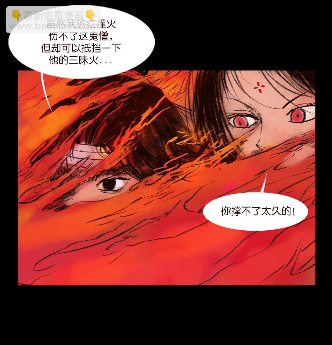 🍜妖風 144 分身 第47页