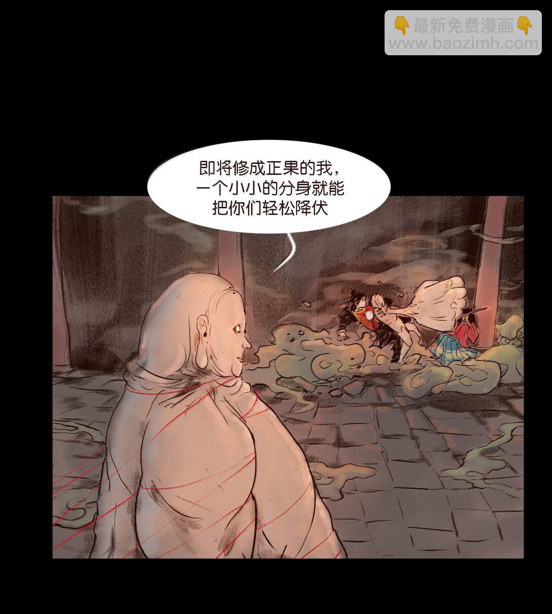 🍜妖風 144 分身 第9页