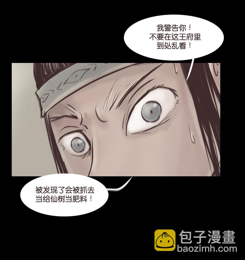 🍜妖風 014 手足 第21页