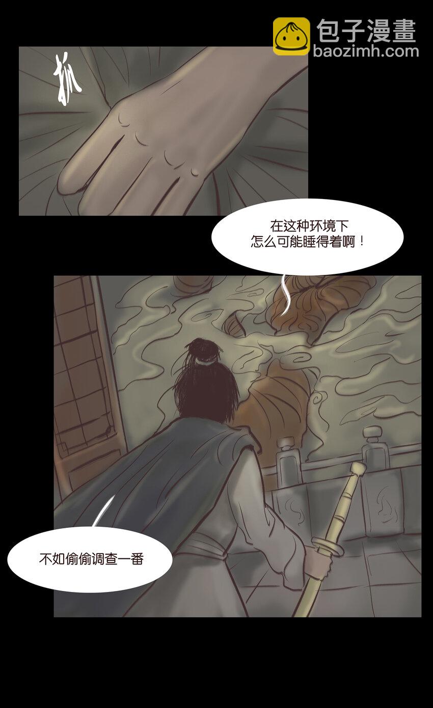 🍜妖風 014 手足 第29页
