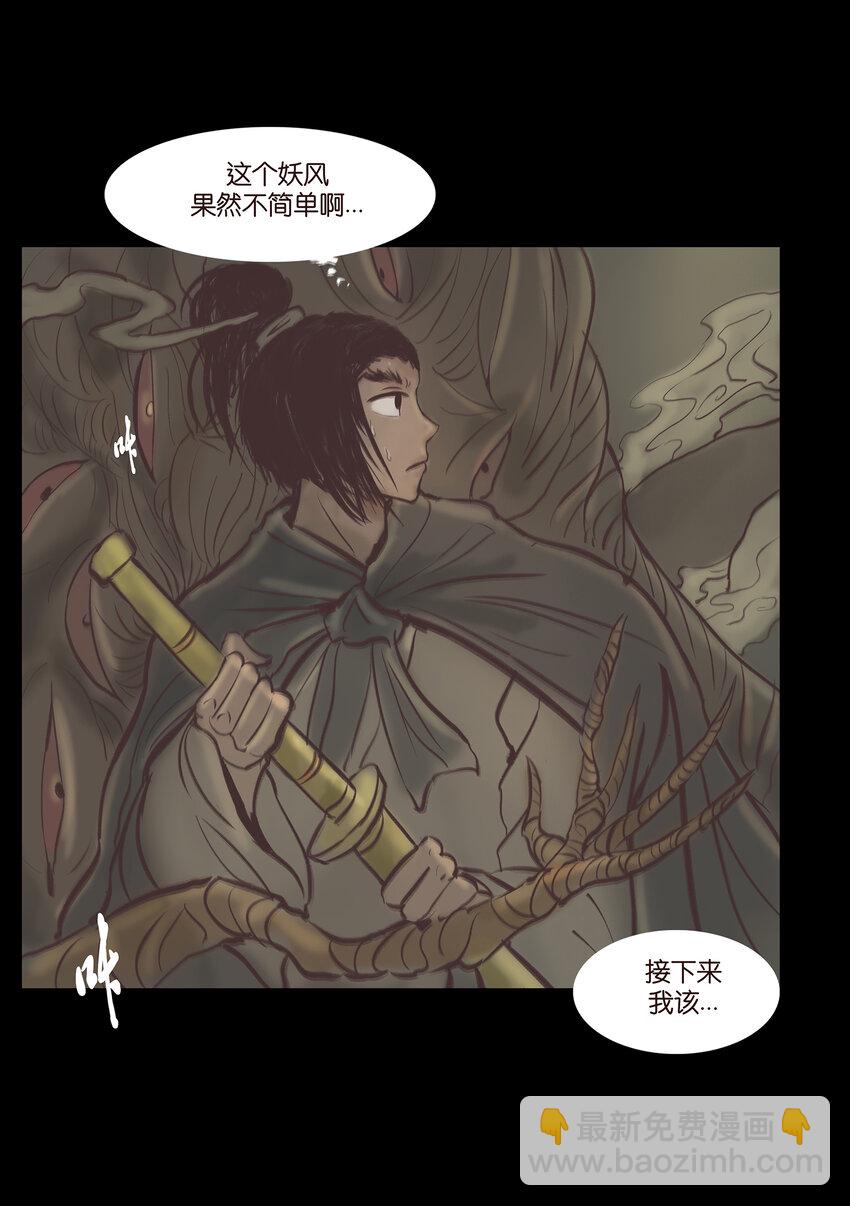 🍜妖風 014 手足 第37页