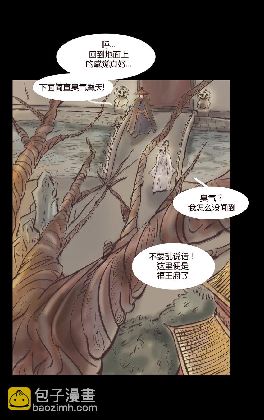 🍜妖風 014 手足 第5页