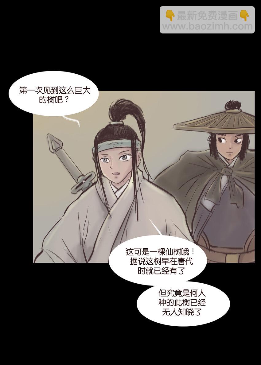 🍜妖風 014 手足 第8页