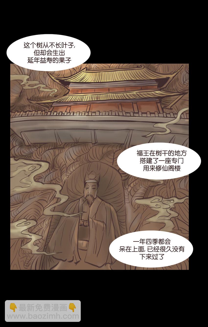 🍜妖風 014 手足 第9页