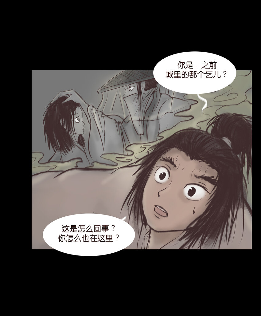 🍜妖風 016 妖树 第12页