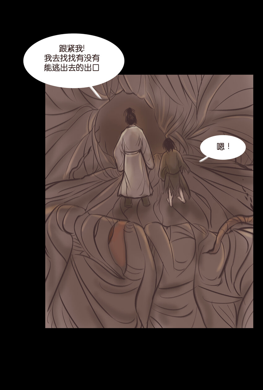 🍜妖風 016 妖树 第22页