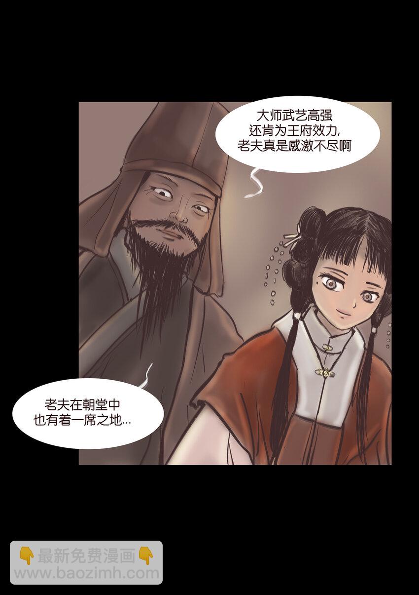 🍜妖風 016 妖树 第29页