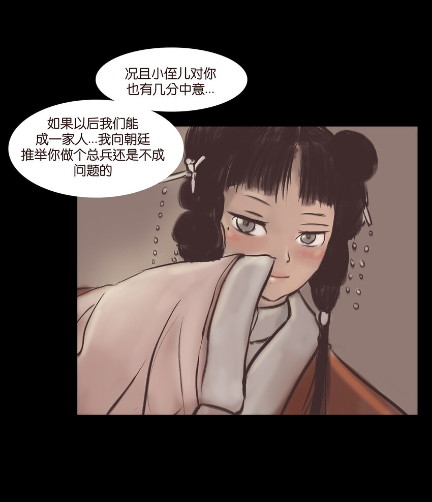 🍜妖風 016 妖树 第31页