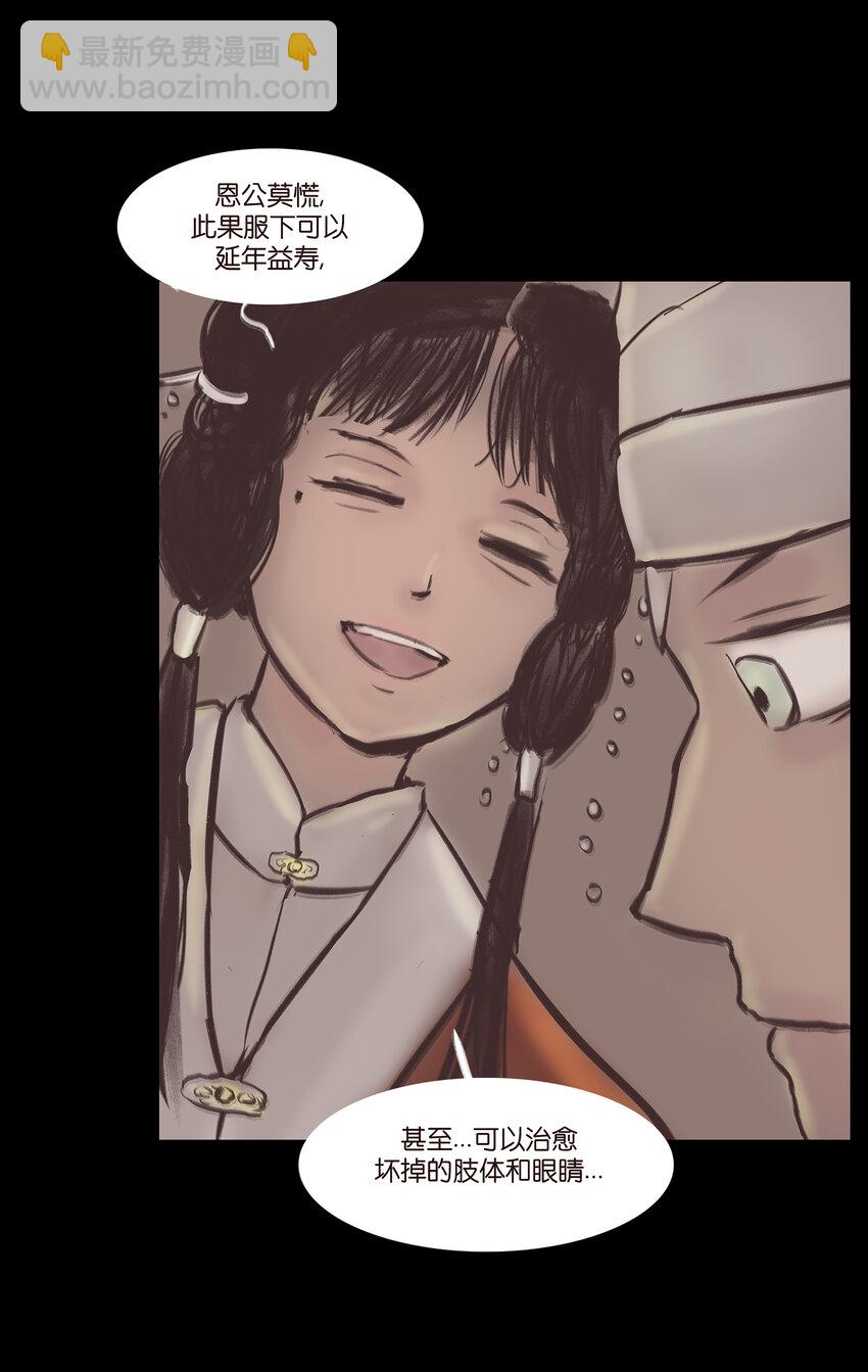 🍜妖風 016 妖树 第41页